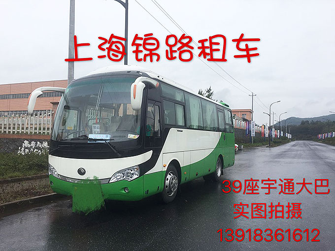 锦路出行-沪牌豪华大巴39座