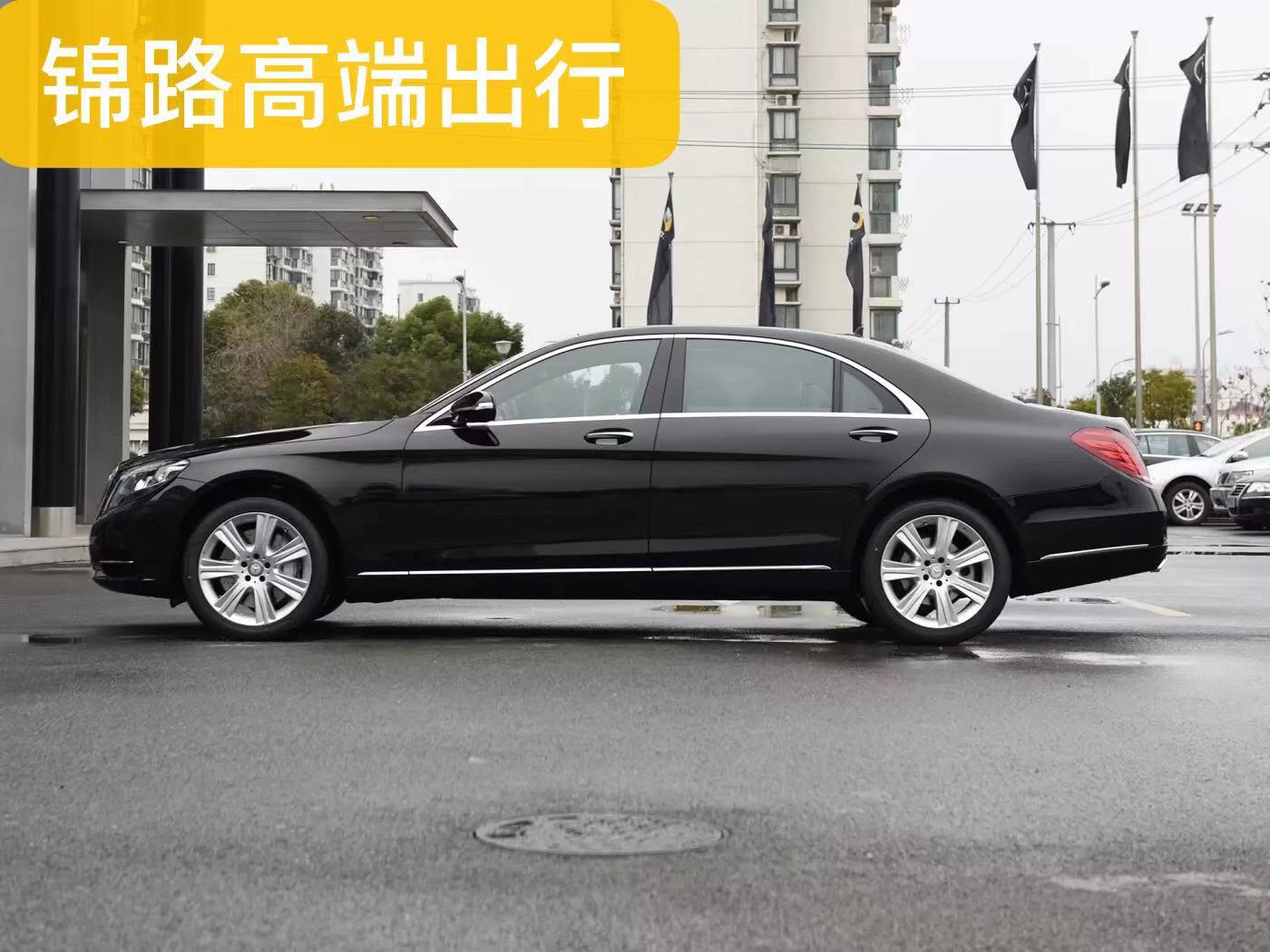 锦路出行-5座奔驰S级超豪华系列轿车