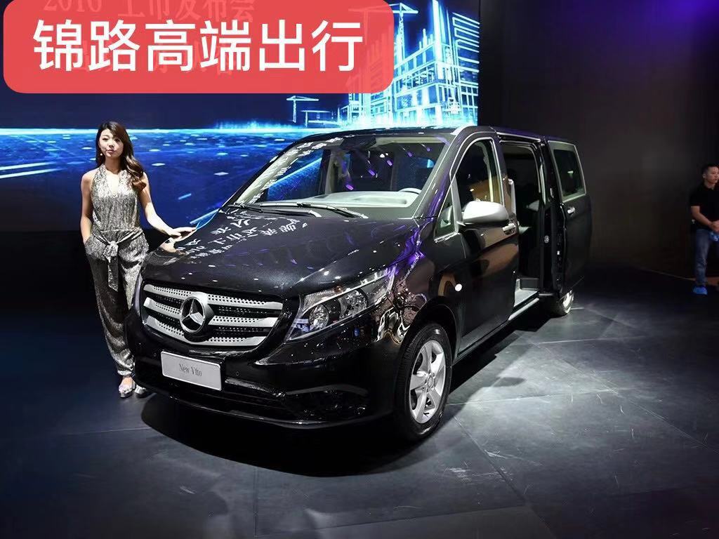 锦路出行-7座新款奔驰威霆商务车